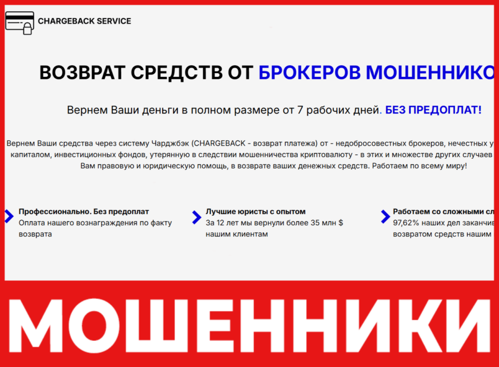 CHARGEBACK SERVICE лицевая сторона скрин
