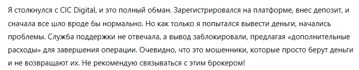 CIC Digital 3 скрин