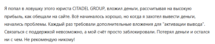 CITADEL GROUP 1 скрин
