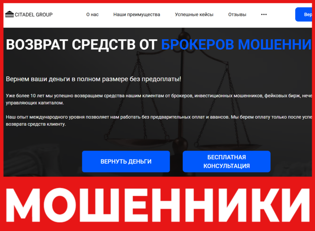 CITADEL GROUP лицевая сторона скрин