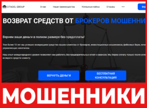 CITADEL GROUP лицевая сторона скрин