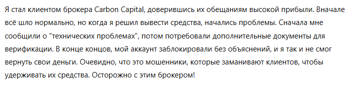 Carbon Capital 3 скрин