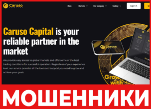 Caruso Capital лицевая сторона скрин