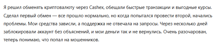 Cashex 1 скрин