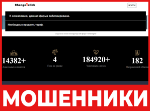 Change1click лицевая сторона скрин