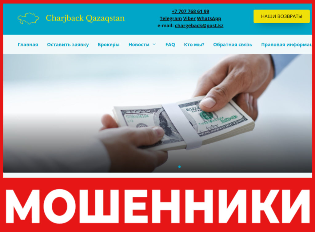 Chargeback Qazaqstan лицевая сторона скрин