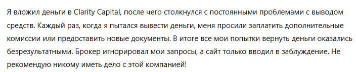 Clarity Capital 3 скрин