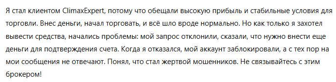 ClimaxExpert 3 скрин