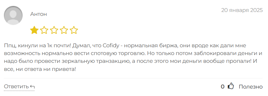 Cofidy 1 скрин