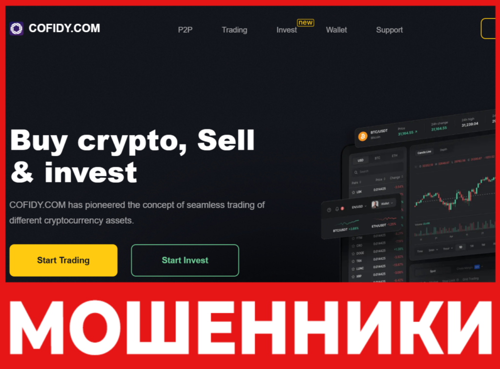 Cofidy лицевая сторона скрин