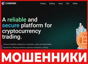 Coinora лицевая сторона скрин