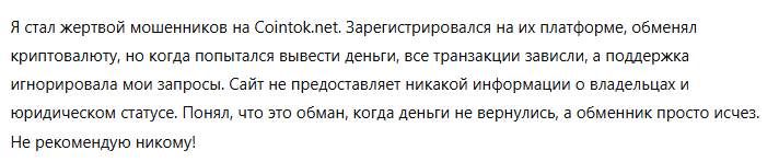 Cointok 1 скрин