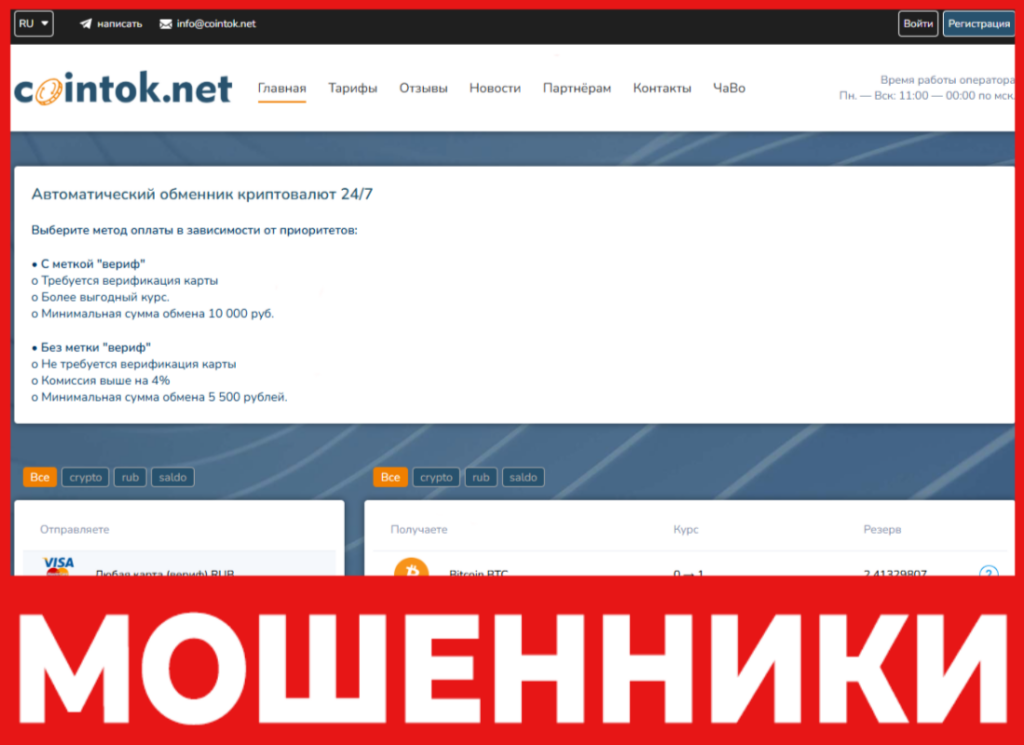 Cointok лицевая сторона скрин