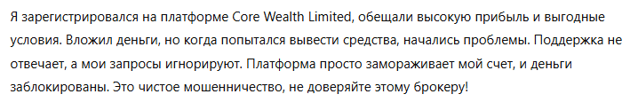 Core Wealth Limited 3 скрин