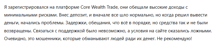 Core Wealth Trade 3 скрин