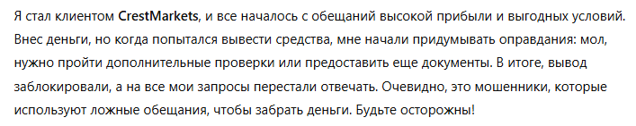 CrestMarkets 3 скрин