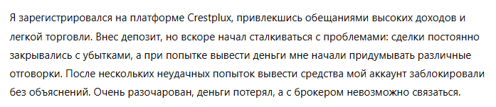 Crestplux 3 скрин