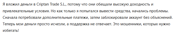 Criptan Trade S.L 3 скрин