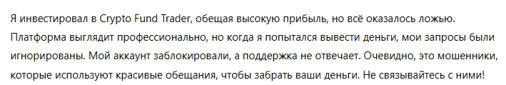 Crypto Fund Trader 3 скрин