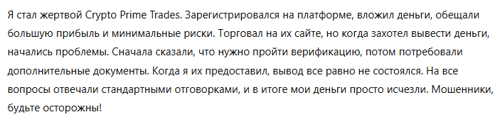 Crypto Prime Trades 3 скрин