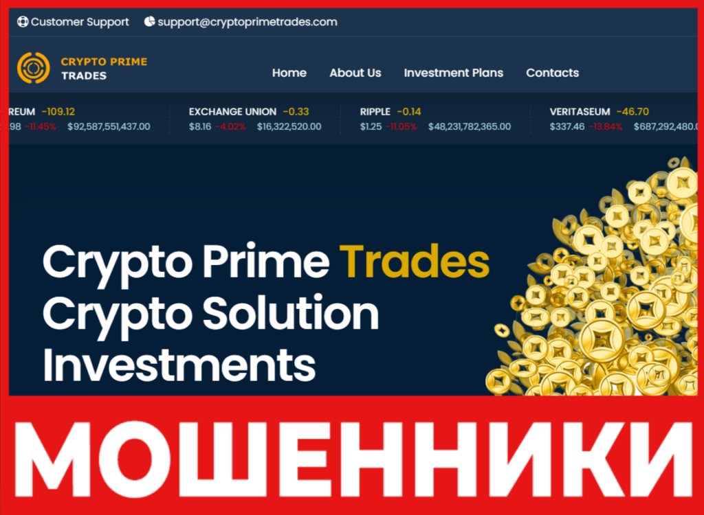 Crypto Prime Trades лицевая сторона скрин