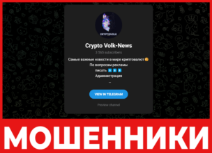 Crypto Volk лицевая сторона скрин