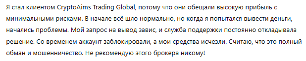 CryptoAims Trading Global 3 скрин