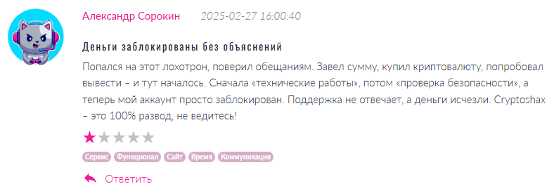 Cryptoshax 1 скрин