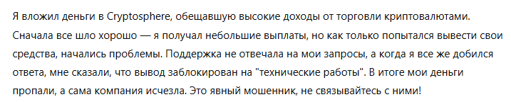 Cryptosphere 3 скрин