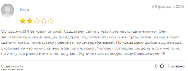 Crystalx Pro 1 скрин