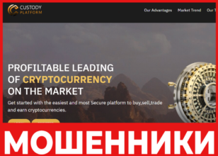 Custody Platform лицевая сторона скрин