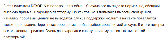 DEXODIN 1 скрин