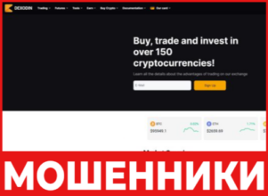 DEXODIN лицевая сторона скрин