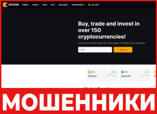 DEXODIN лицевая сторона скрин