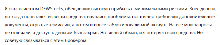 DFWStocks 3 скрин