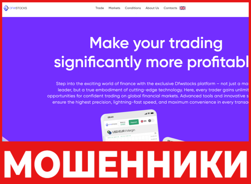 DFWStocks лицевая сторона скрин