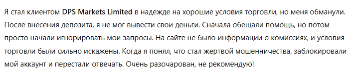 DPS Markets Limited 3 скрин