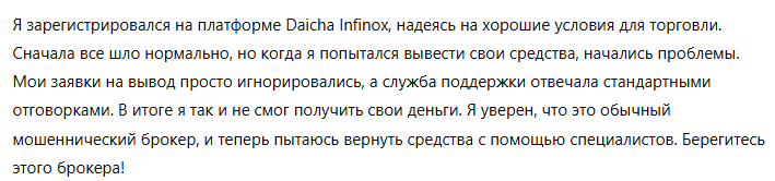 Daicha Infinox 3 скрин