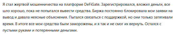 DeFiGate 1 скрин