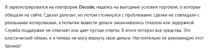 Decode 3 скрин