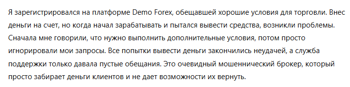 Demo Forex 3 скрин