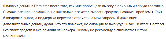 Dernintec 3 скрин