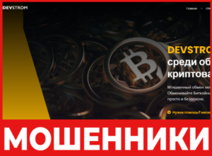 DevStrom лицевая сторона скрин