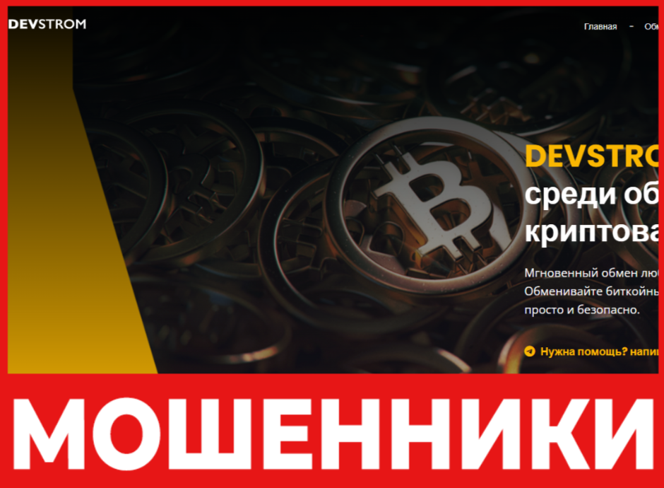 DevStrom лицевая сторона скрин