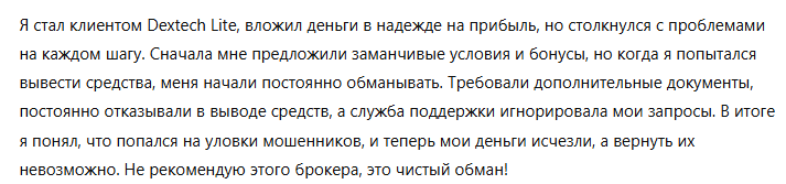 Dextech Lite 3 скрин