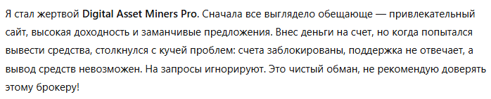 Digital Asset Miners Pro 3 скрин