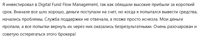 Digital Fund Flow Management 3 скрин