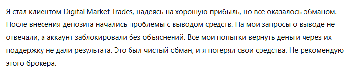 Digital Market Trades 3 скрин