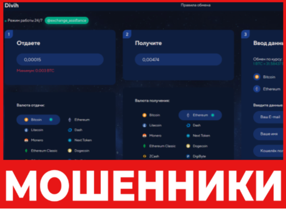 Divih лицевая сторона скрин