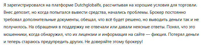 Dutchglobalfx 3 скрин